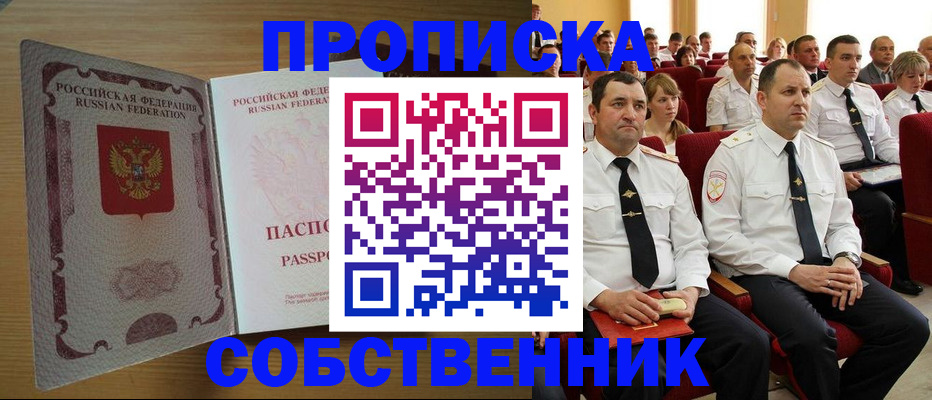 прописка паспорт в Михайловке